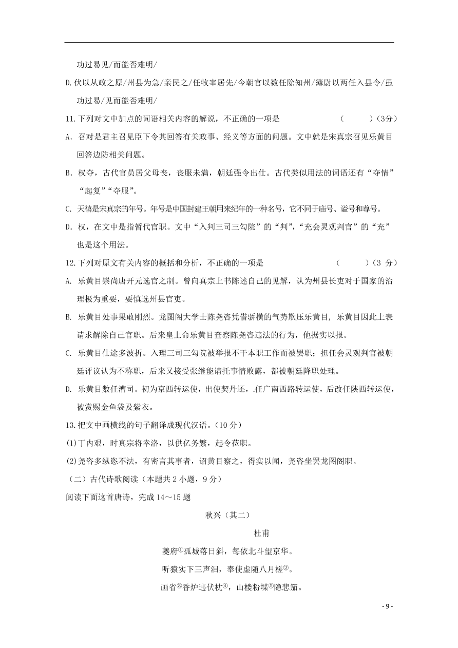 山东省聊城第一中学2020届高三语文上学期期中试题