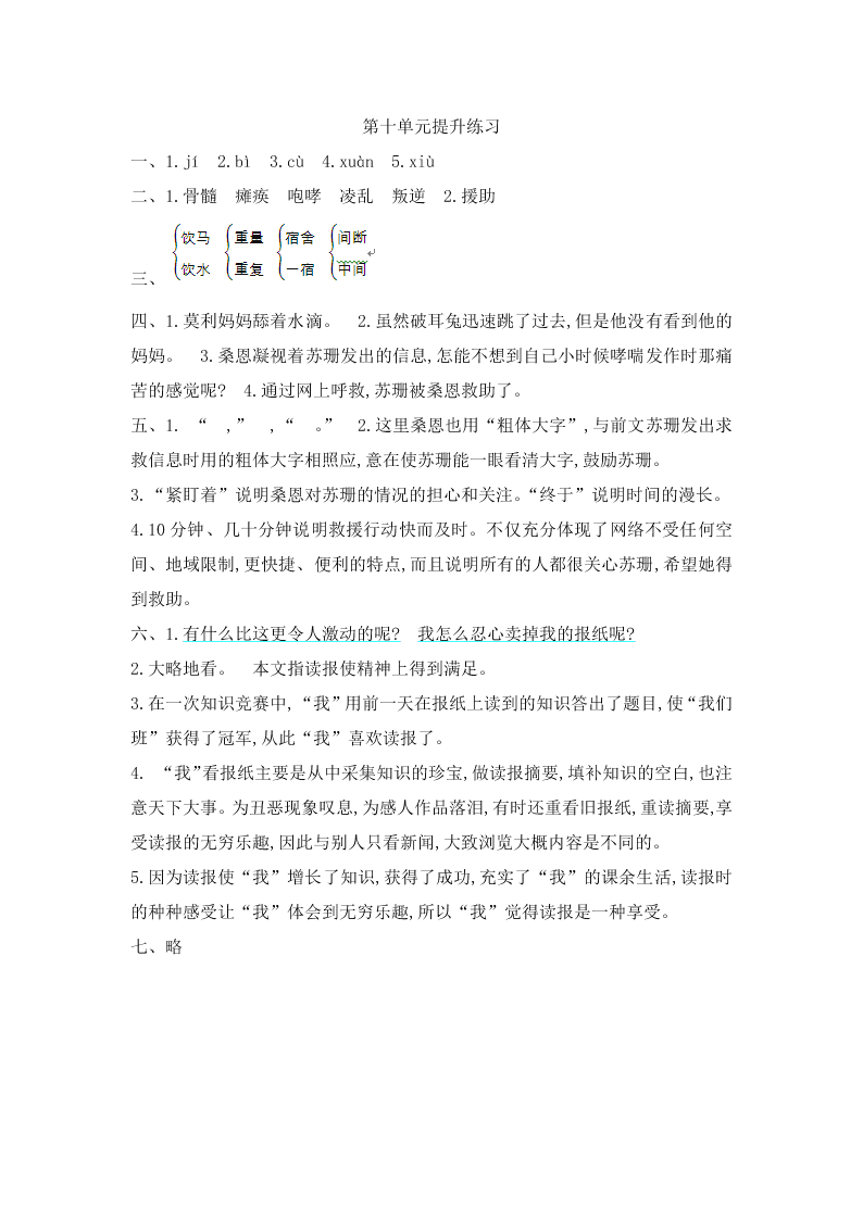 吉林版六年级语文上册第十单元提升练习题及答案