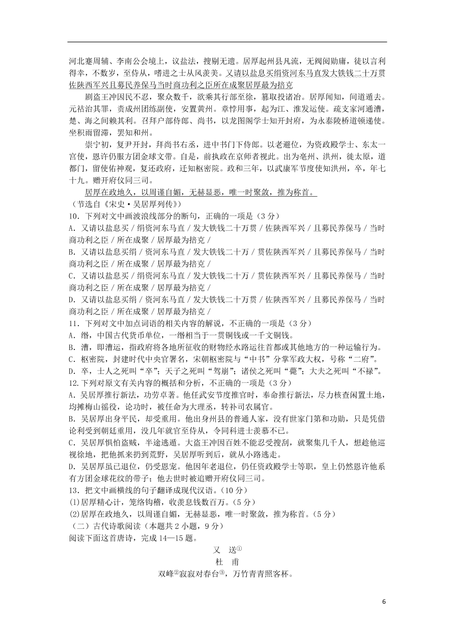 河南省顶尖名校联盟2020-2021学年高二语文12月联考试题