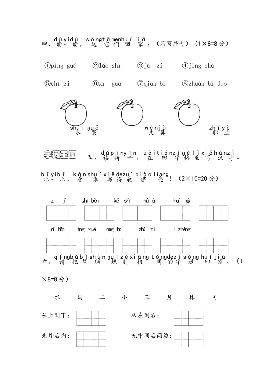 江岸区小学一年级语文（上）期末考试试卷及答案