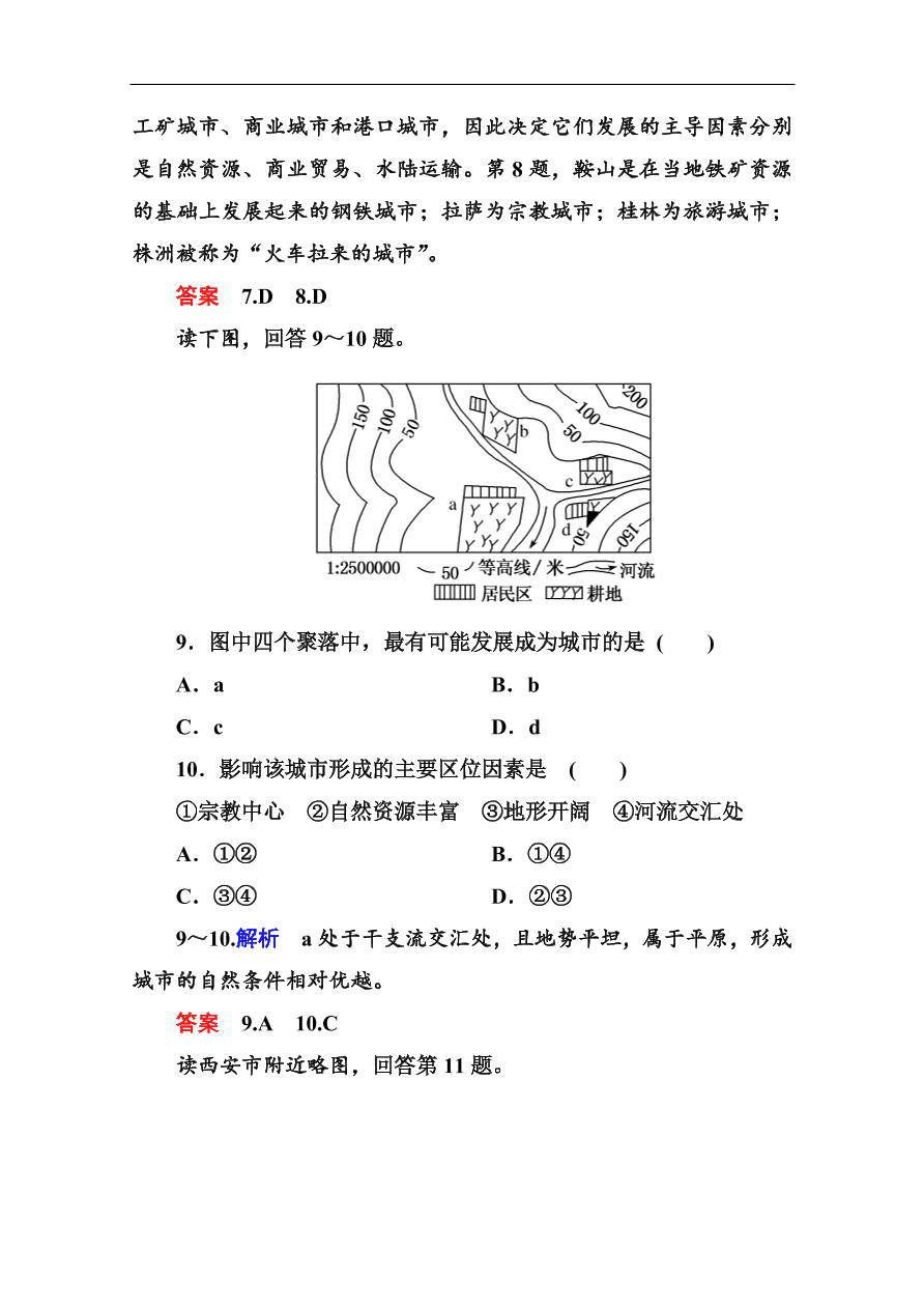 湘教版高一地理必修2《2.1城市空间结构》同步练习及答案第一课时