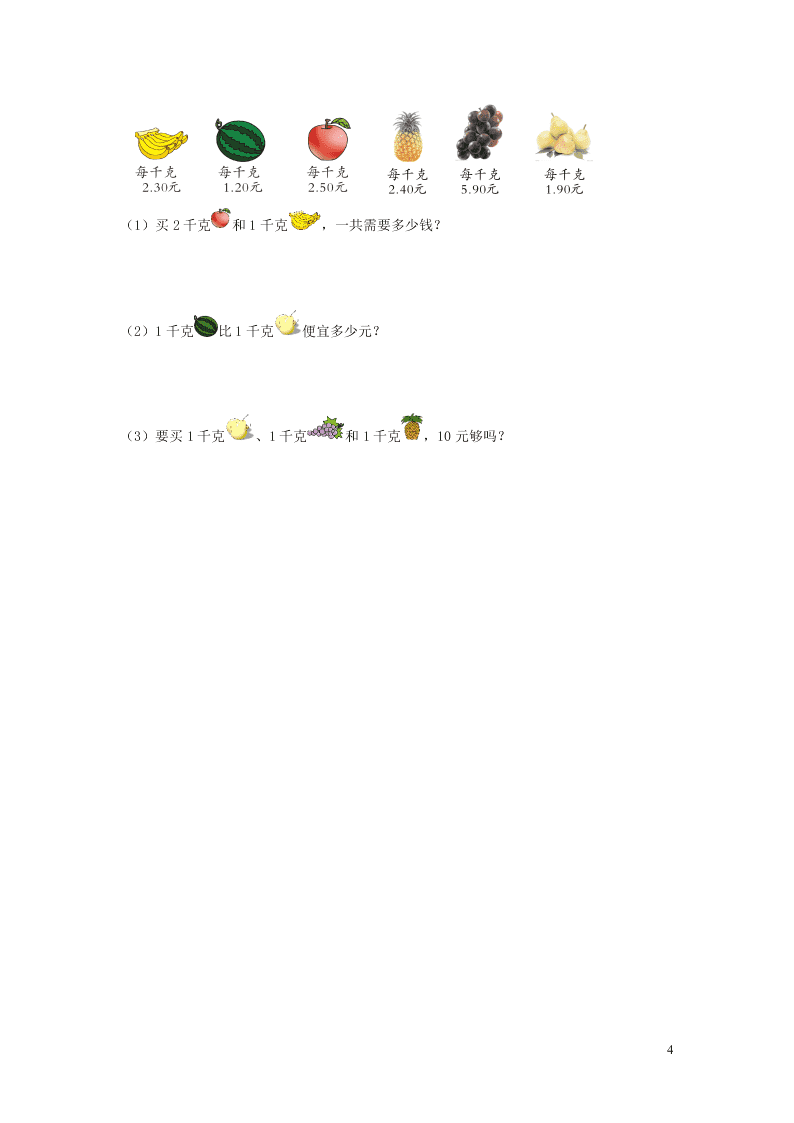 三年级数学上册第八单元综合测试卷（附答案北师大版）