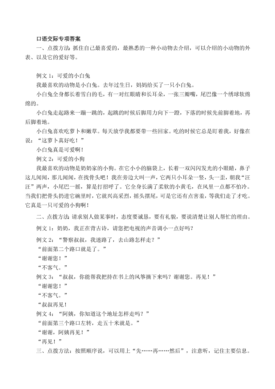 部编版二年级语文上册口语交际与写作专项复习题及答案