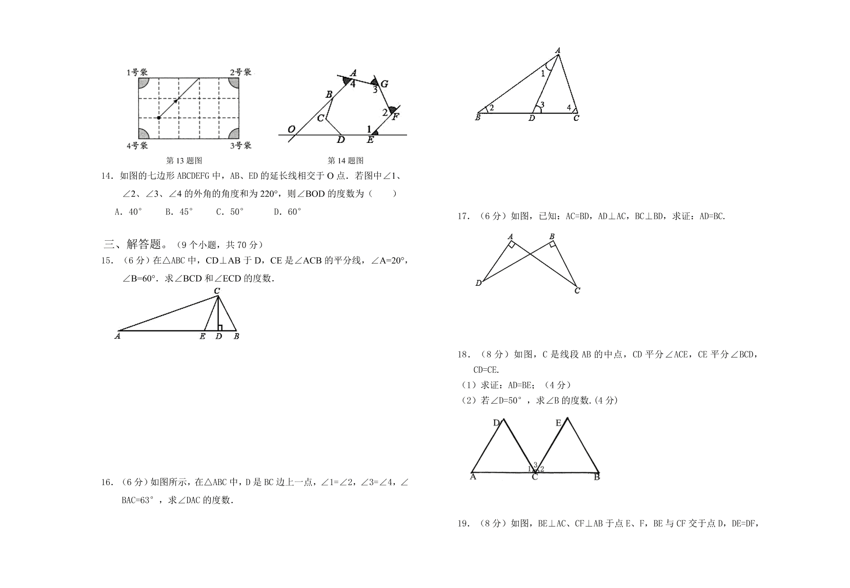 八年级数学第一学期期中试题