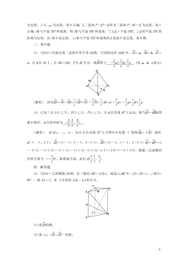 2021版高考数学一轮复习 第七章47空间向量及其运算 练案（含解析）