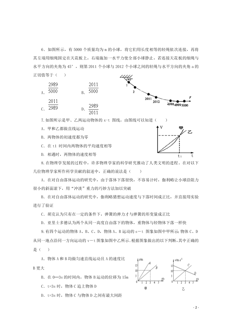 河南省信阳市罗山县2021届高三物理8月联考试题（含答案）