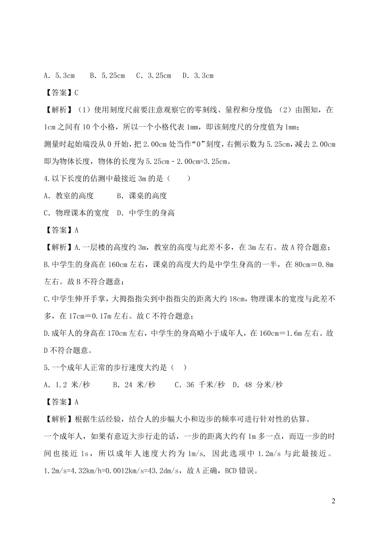 2020-2021八年级物理上册第一章机械运动单元精品试卷（附解析新人教版）