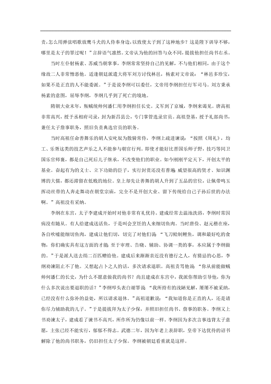 中考语文文言人物传记押题训练李纲旧唐书课外文言文练习（含答案）