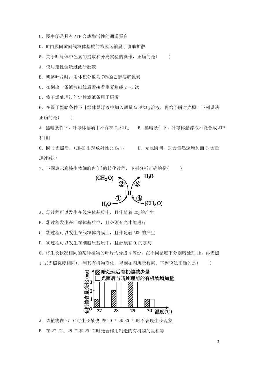 黑龙江省大庆市铁人中学2021届高三生物上学期期中试题（含答案）