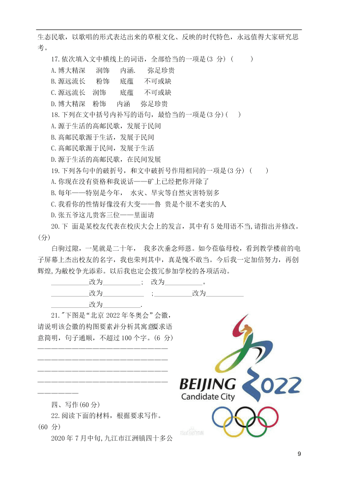 江苏省扬州市2021届高三语文上学期期初学情调研试题（含答案）