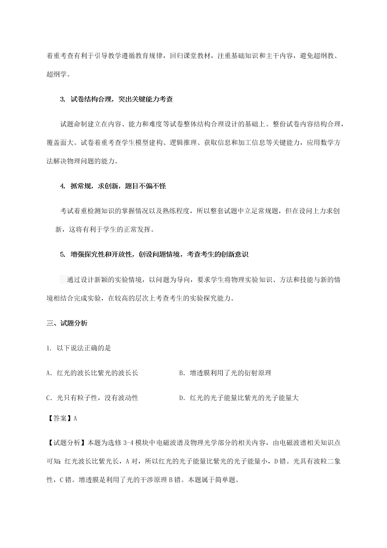 福建省南平市2019-2020高二物理下学期期末考试试题（Word版附答案）