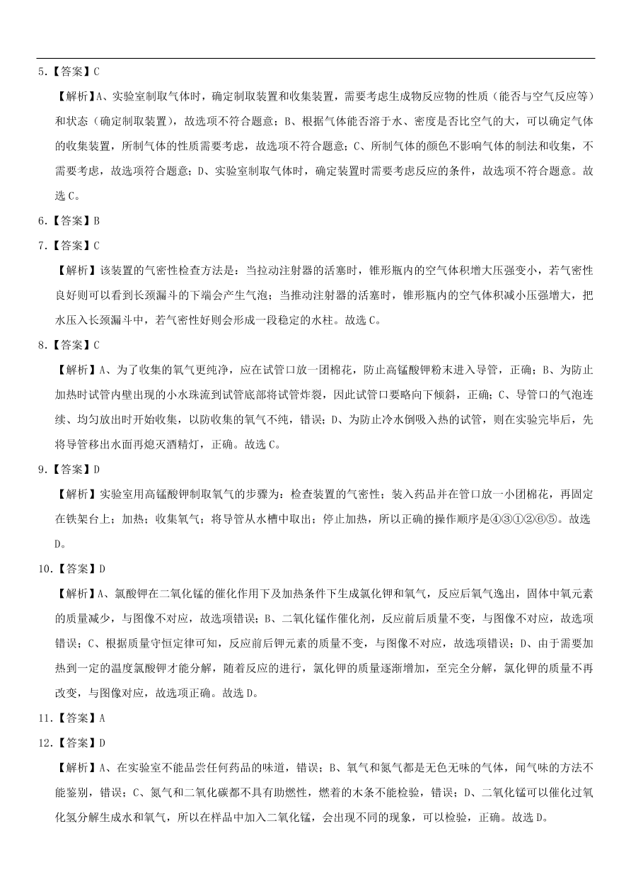 中考化学专题复习练习  氧气的制取练习卷