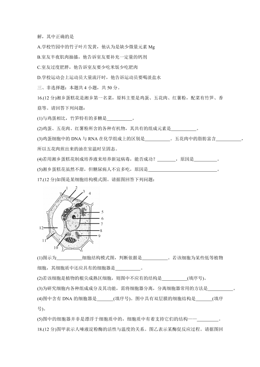 湖南省五市十校2020-2021高一生物12月联考试题（附答案Word版）