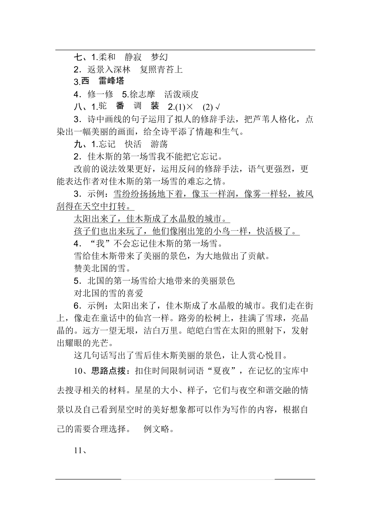 统编版语文四年级上册第一单元达标测试B卷