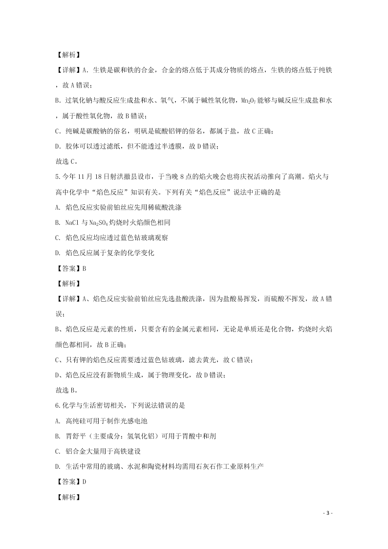 四川省遂宁市2020学年高一化学上学期期末教学水平监测试题（含解析）