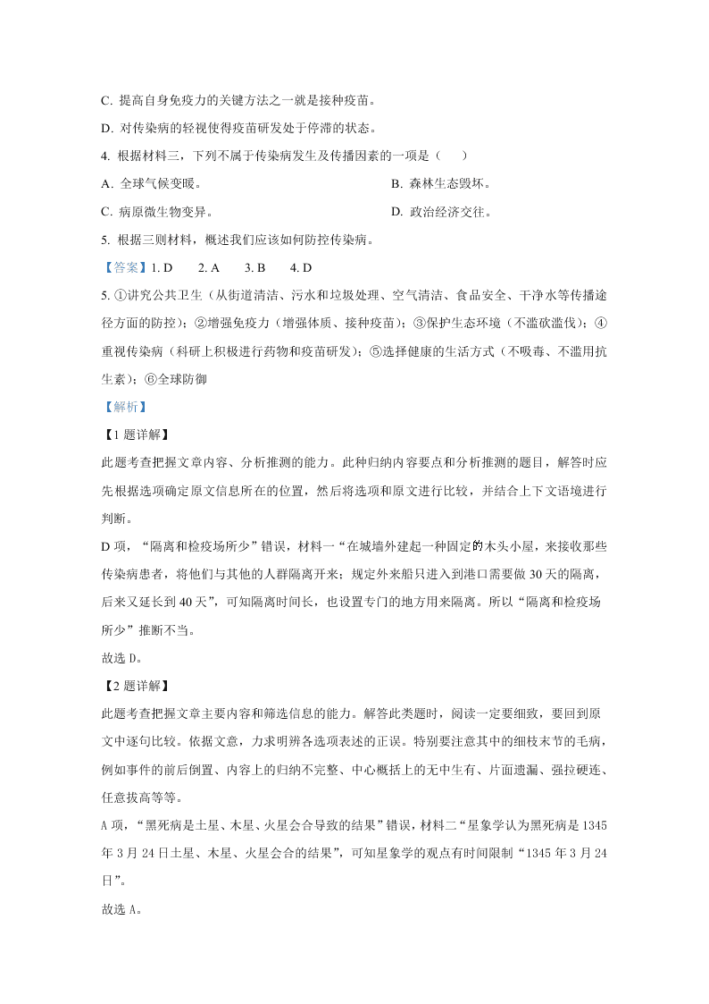 北京市昌平区2020届高三语文第二次统练试题（Word版附解析）