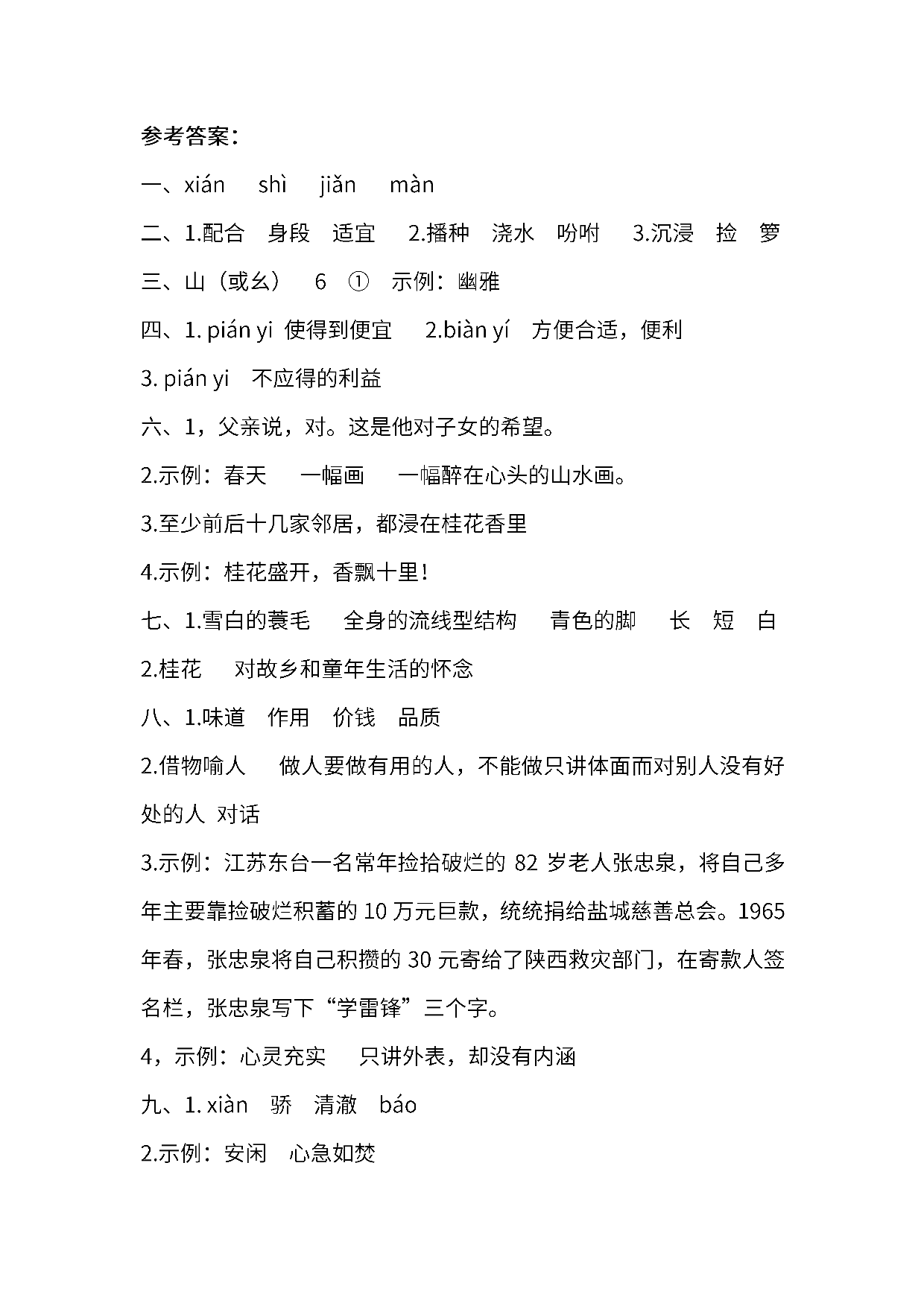 统编版语文五年级上册第一单元达标测试C卷