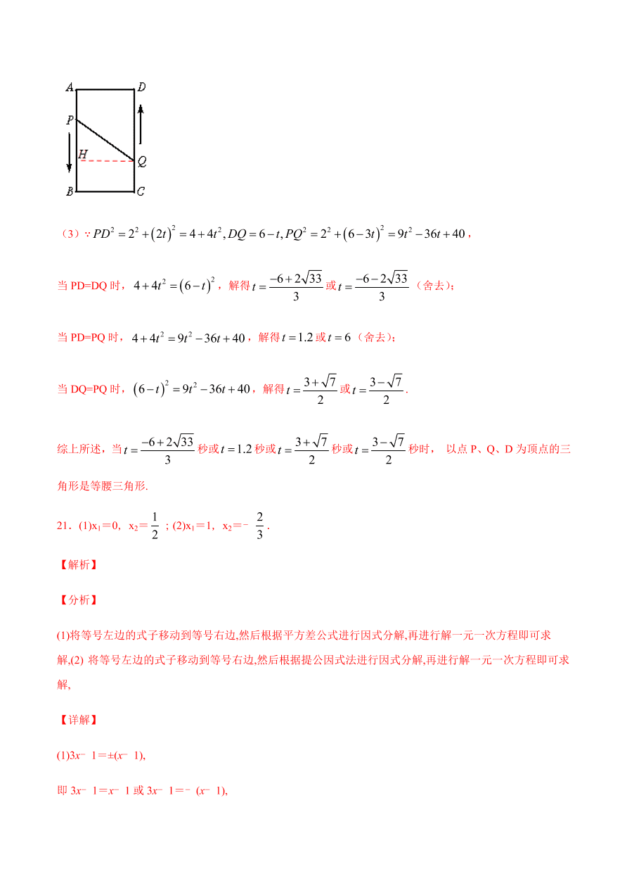 2020-2021学年人教版初三数学上册章节同步检测 第21章