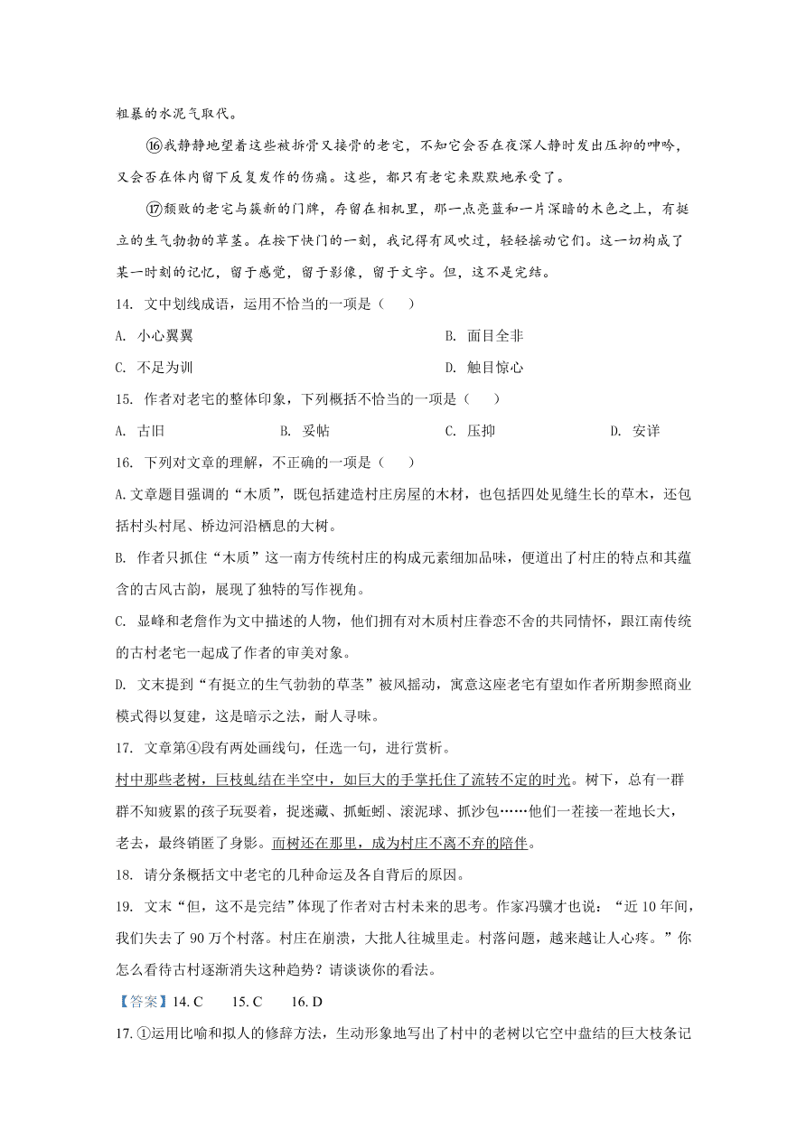 北京市丰台区2020-2021高一语文上学期期中试题（B卷）（Word版附解析）