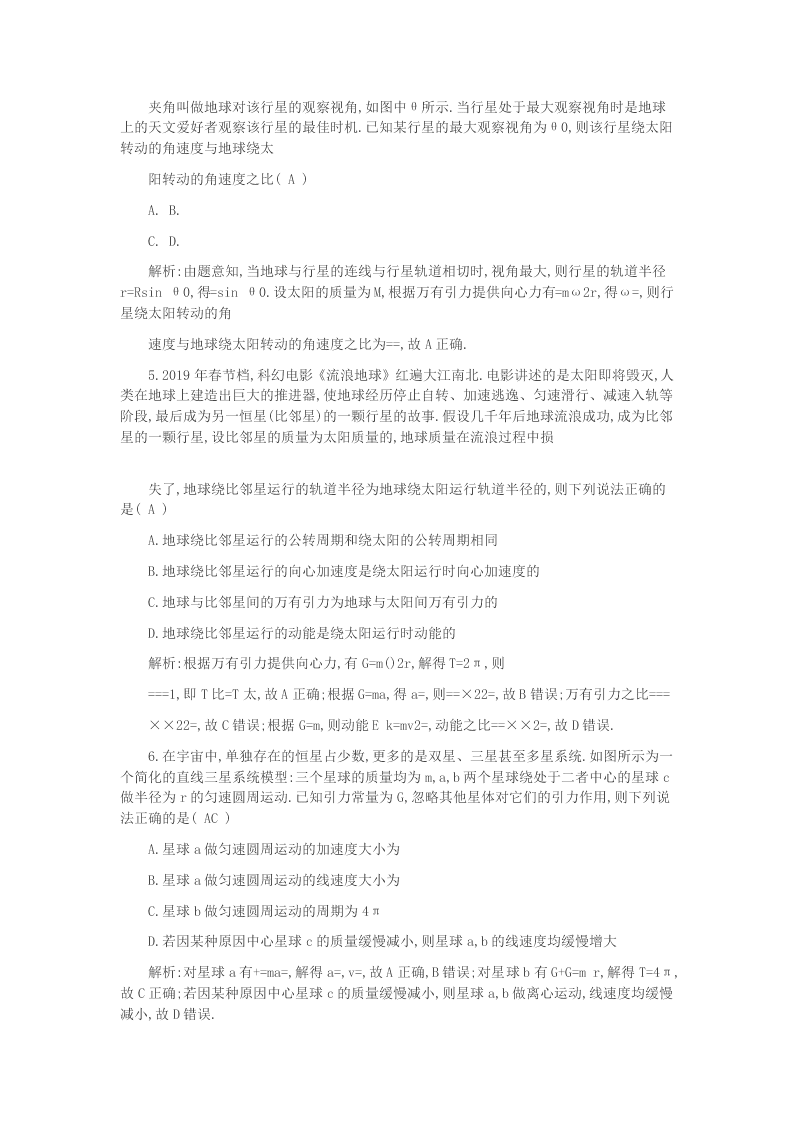 2020年高考物理一轮复习第五单元万有引力定律单元检测（答案）