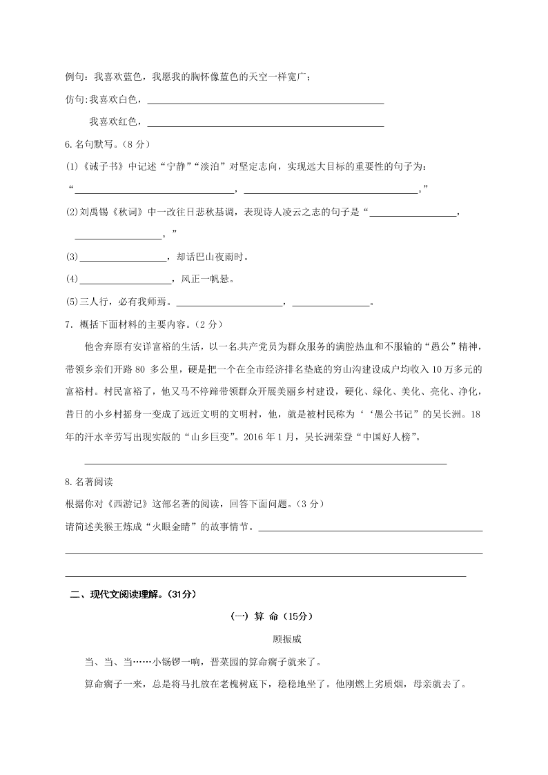 人教版七年级语文第一学期第三次月考试卷及答案