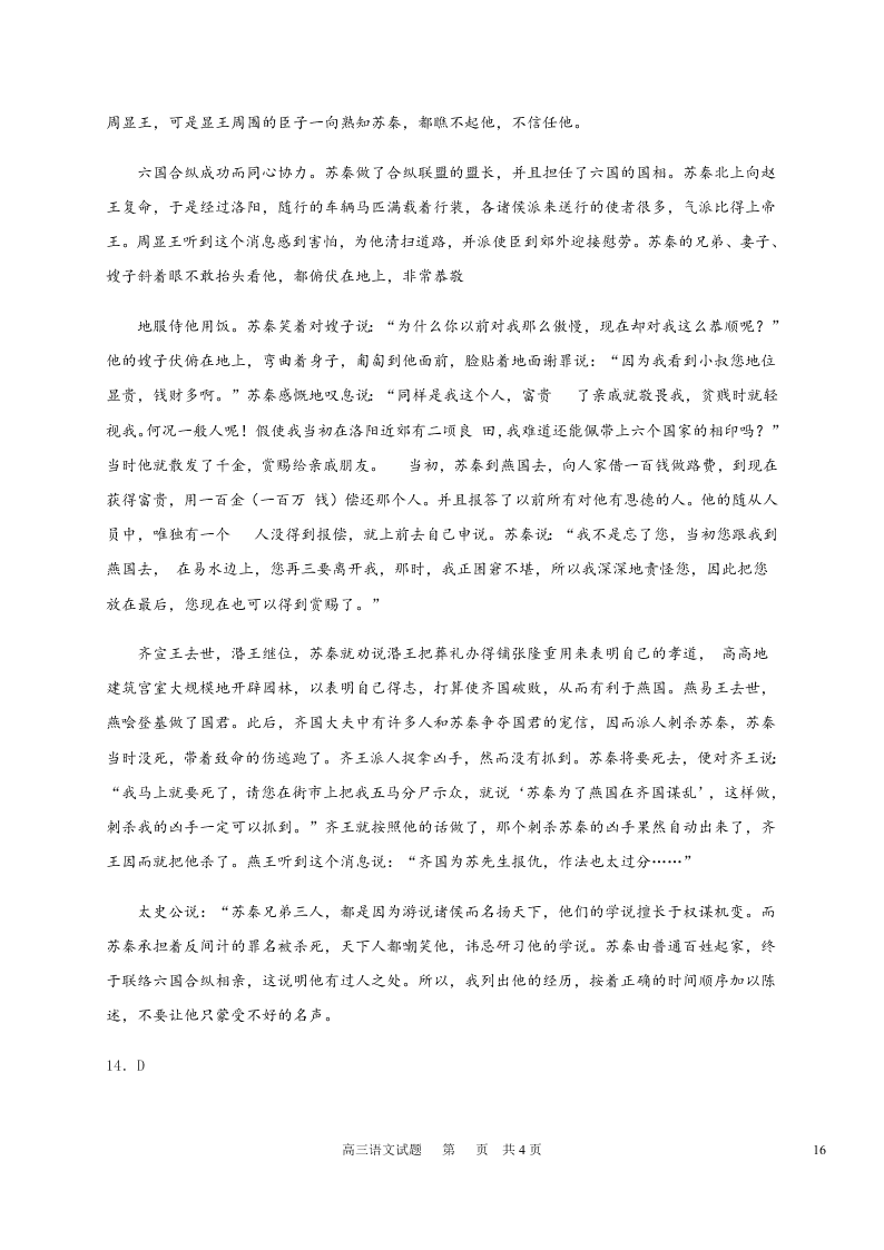 黑龙江省哈尔滨市第六中学2021届高三语文9月月考试题（Word版附答案）