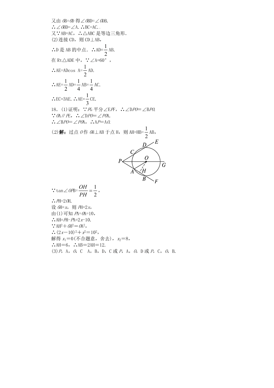 北师大版九年级数学下册单元检测第3章-圆（2）附答案