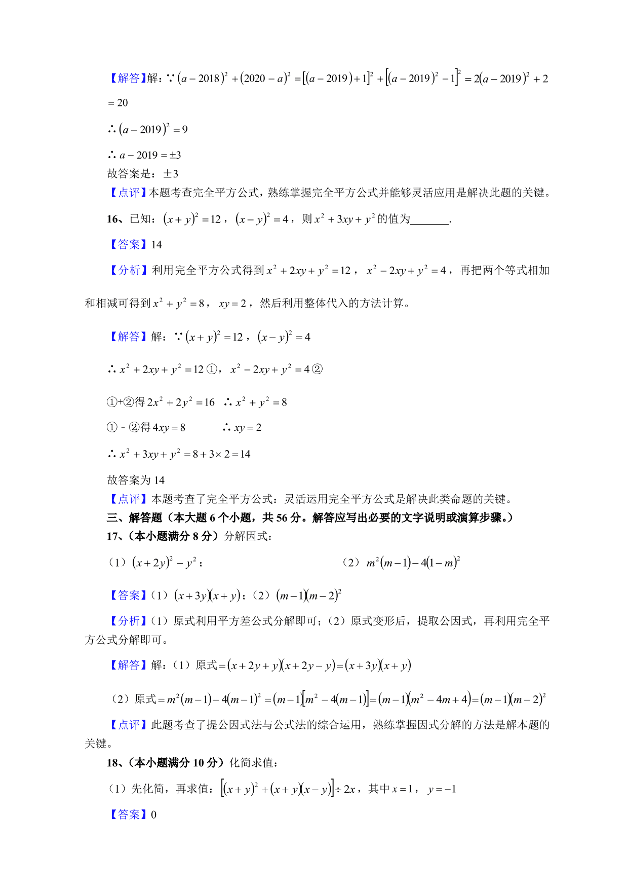 2020-2021学年初二数学上册单元真题训练：整式的乘除