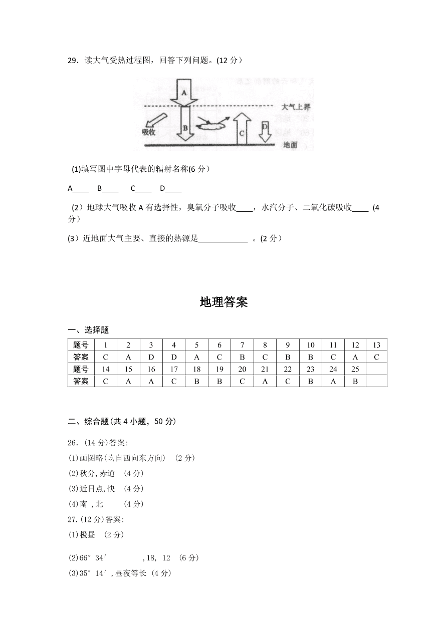 安徽芜湖市普通高中2019-2020高一地理上学期期中联考试卷（Word版含答案）