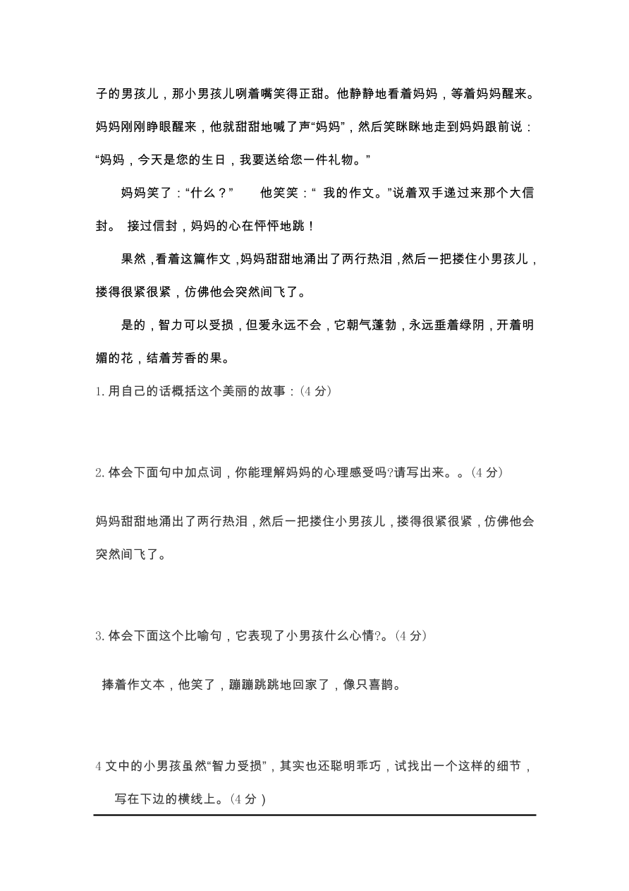 苏教版盱眙县第三中学七年级语文第一次月考试卷