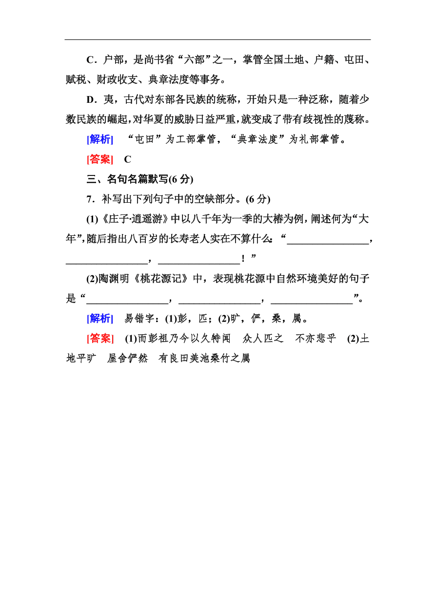 高考语文冲刺三轮总复习 保分小题天天练1（含答案）