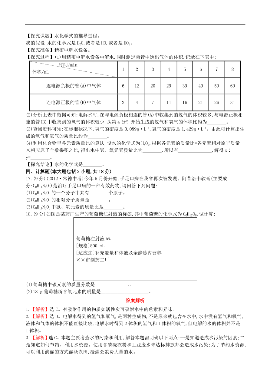 九年级化学上册单元测试 第4单元 自然界的水 1（含答案）