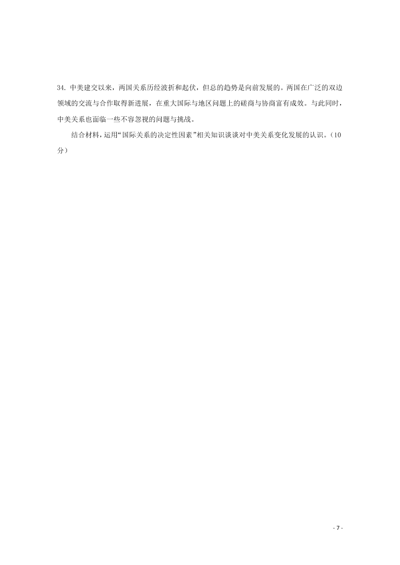 黑龙江省哈尔滨师范大学附属中学2020-2021学年高二政治上学期开学考试试题（含答案）