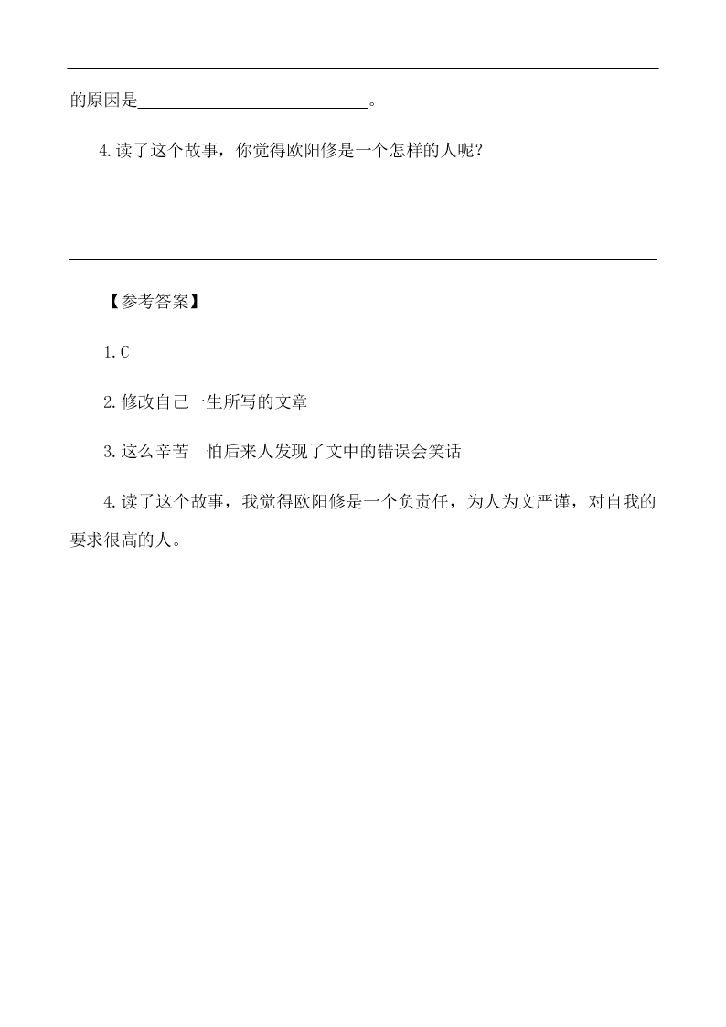 部编版六年级语文下册14文言文二则课外阅读练习题及答案