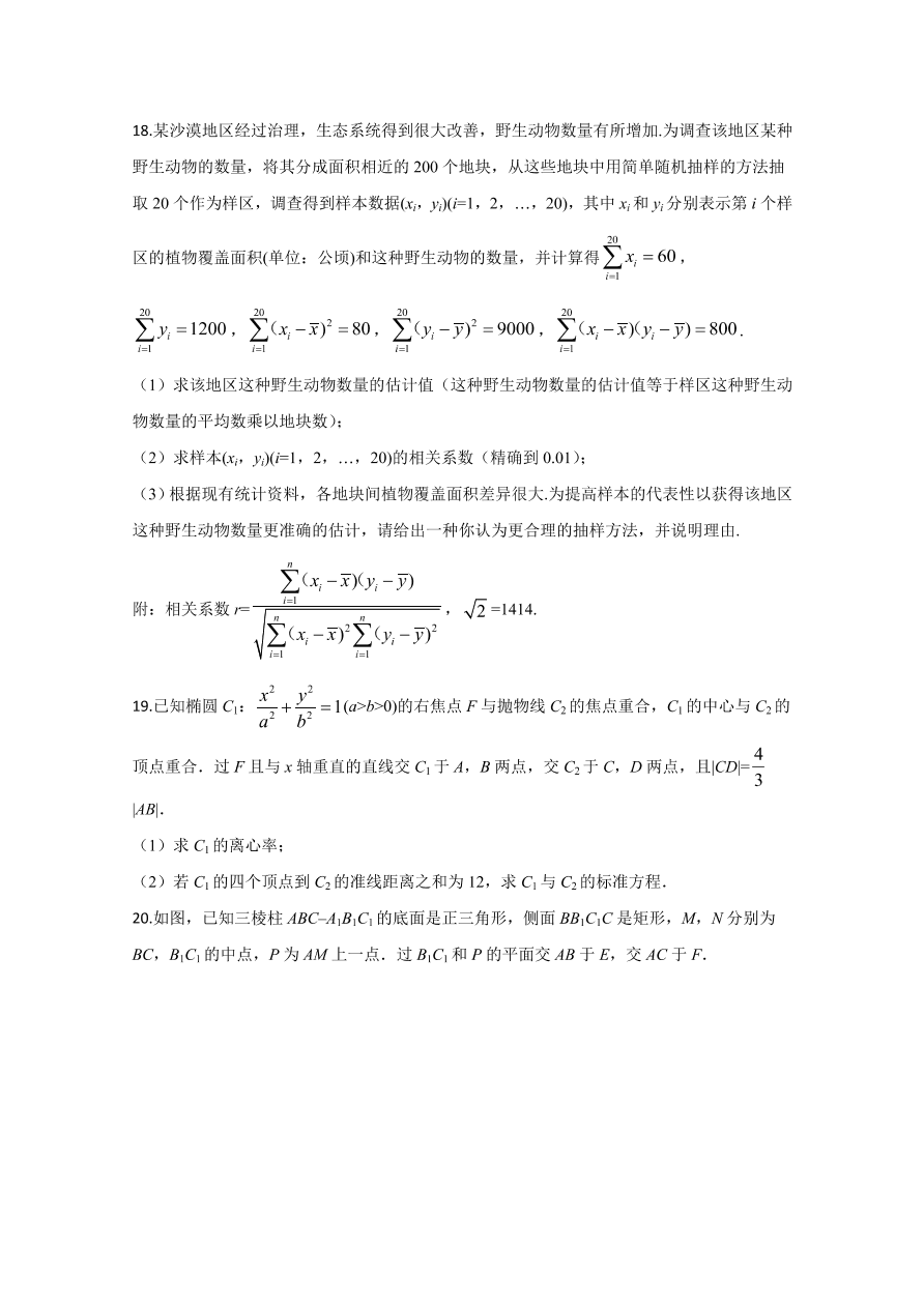  新课标Ⅱ 2020年高考数学试卷 文科（原卷版）