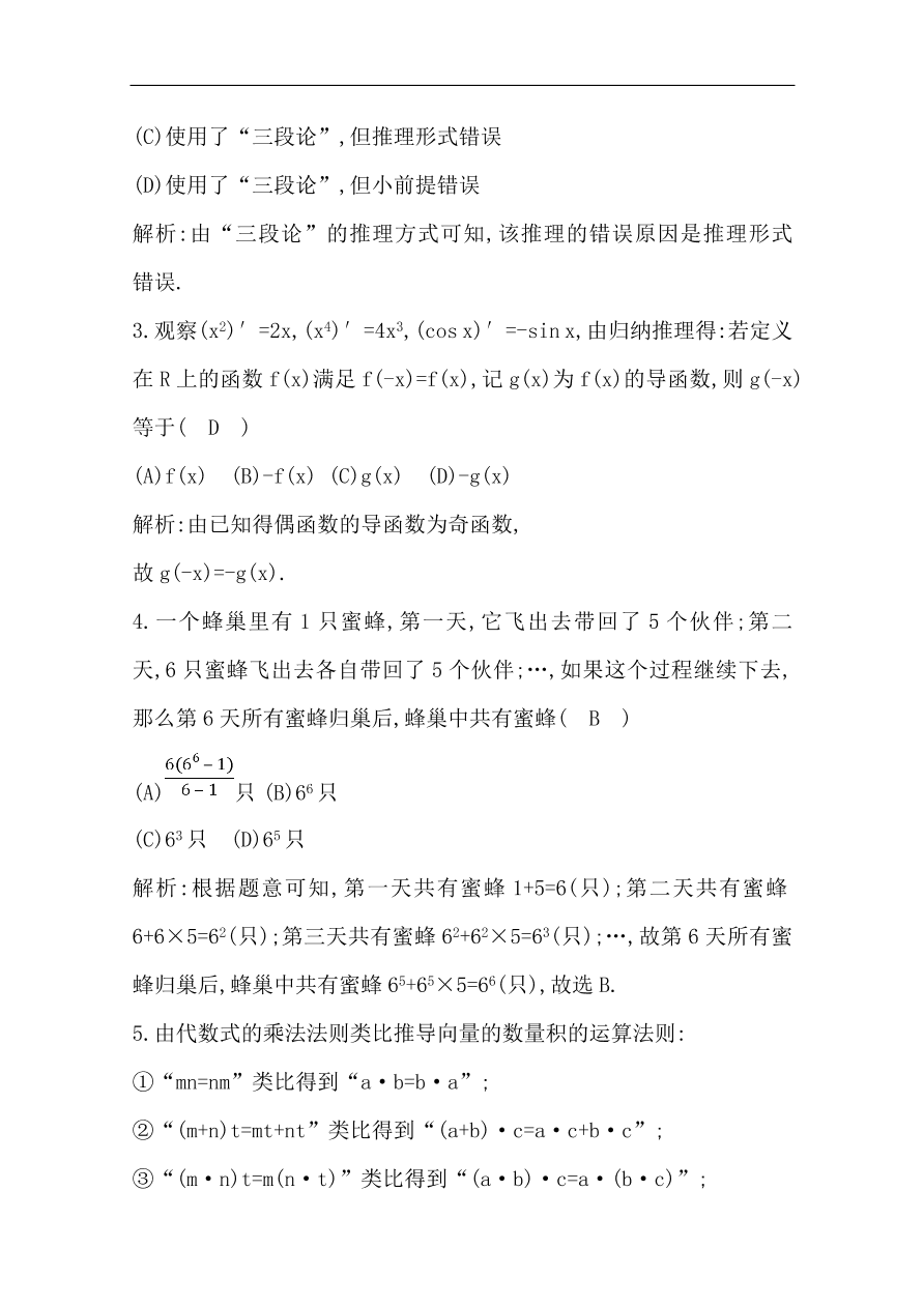 高中导与练一轮复习理科数学必修2习题第十一篇　复数、算法、推理与证明第3节　合情推理与演绎推理（含答案）