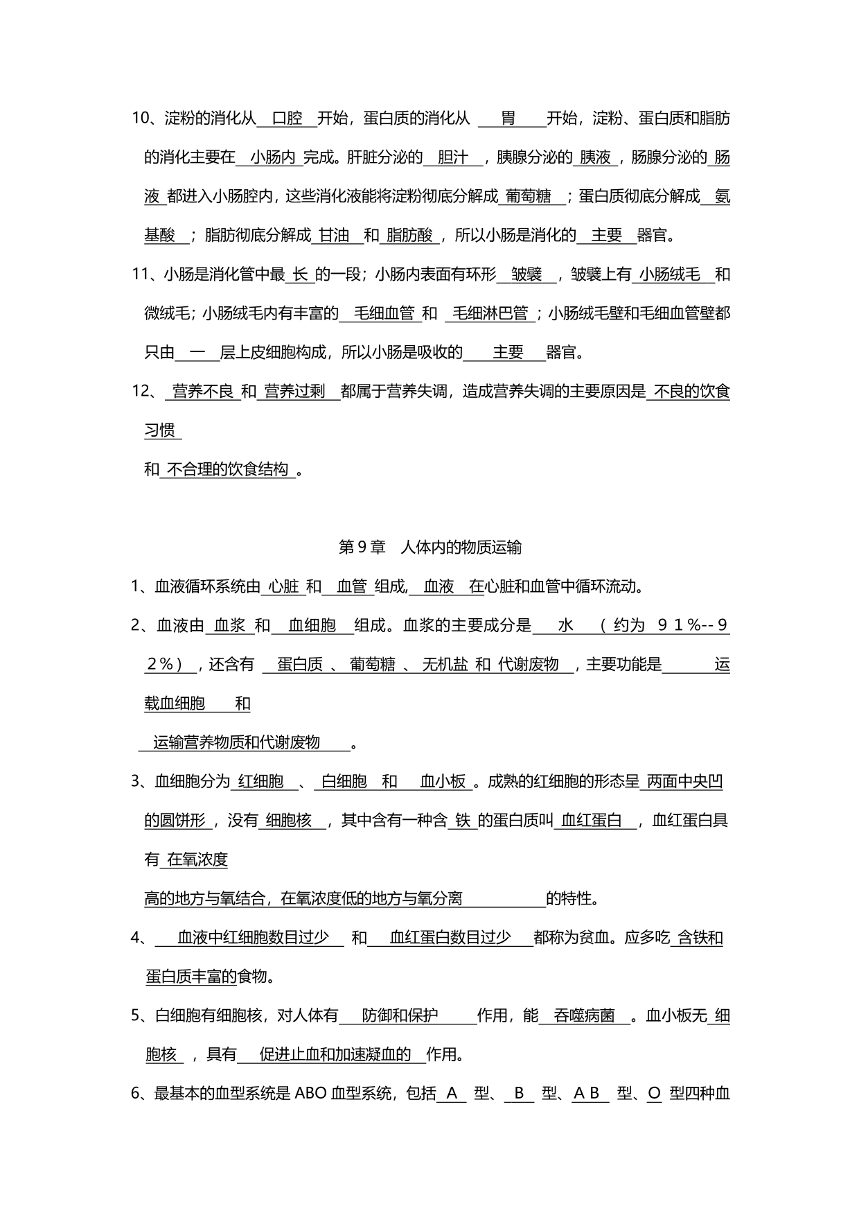 暑期预习衔接2020初一上学期生物全册知识点总结（pdf版）