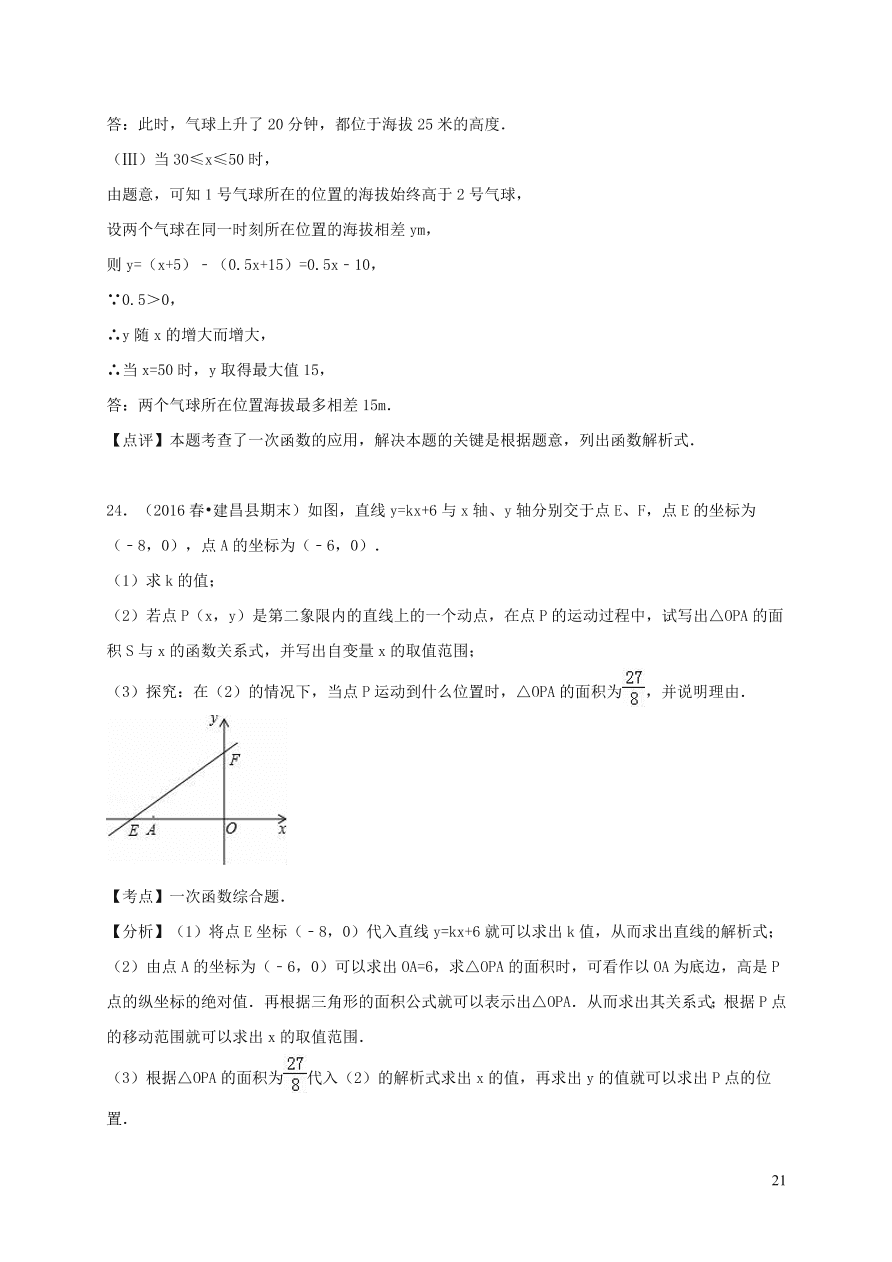 八年级数学上册第四章一次函数单元综合测试卷2（北师大版）