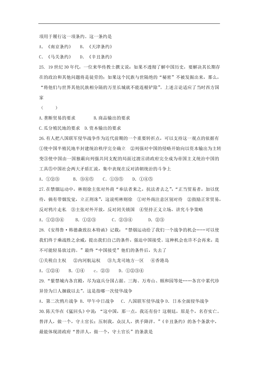 人教版高一历史上册必修1第四单元《近代中国反侵略求民主的潮流》测试题及答案1