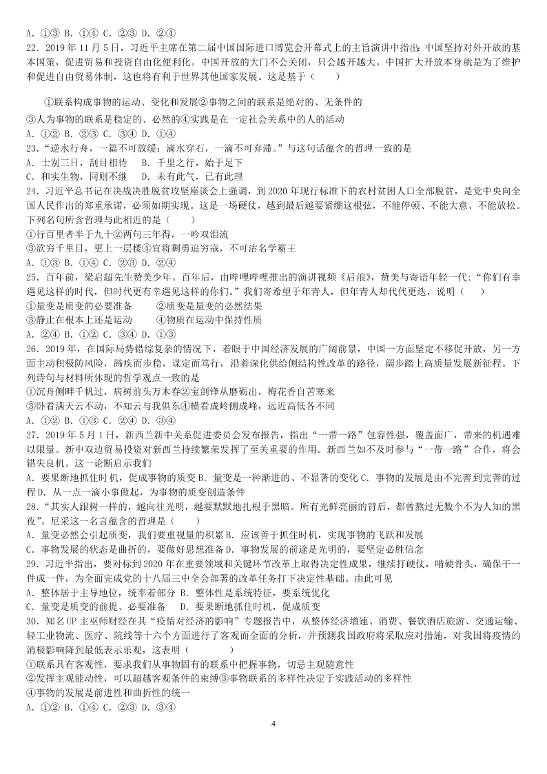 河南省修武县第一中学高二上政治第八课《唯物辩证发展观》限时练