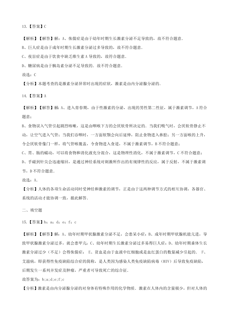 新人教版七年级生物下册第四单元第六章第四节激素调节 同步练习 （答案）