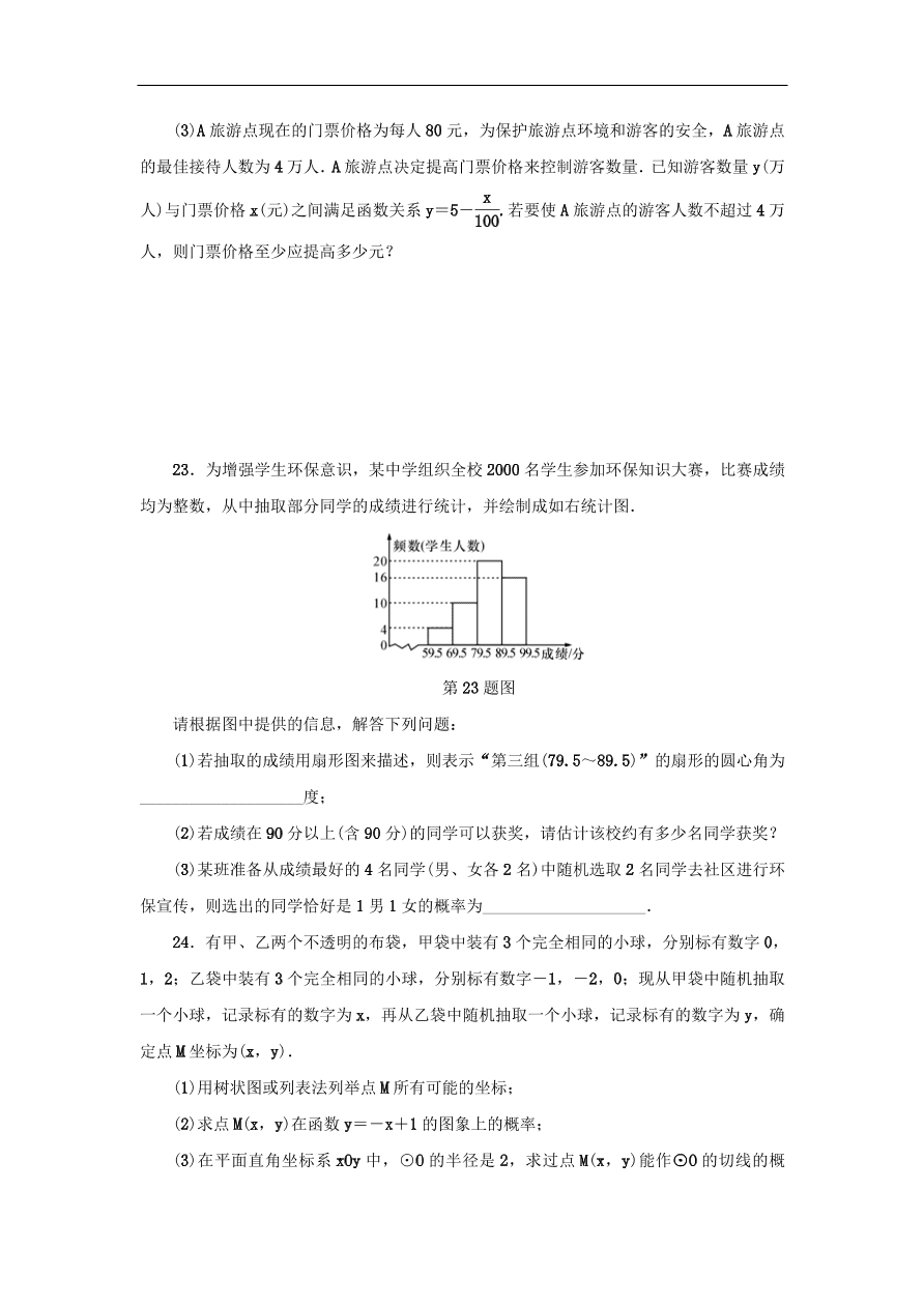 中考数学总复习阶段检测10统计与概率试题（含答案）