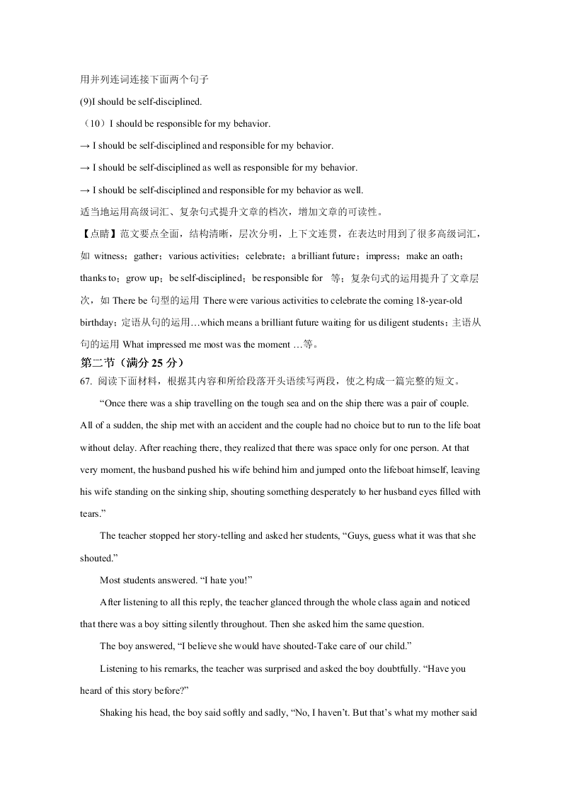 山东省2021届高三英语上学期开学检测试卷（Word版附解析）