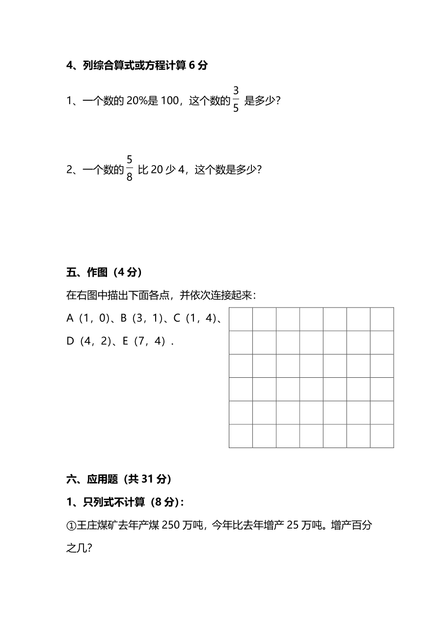 人教版小学六年级数学（上）期末测试卷六及答案（PDF）