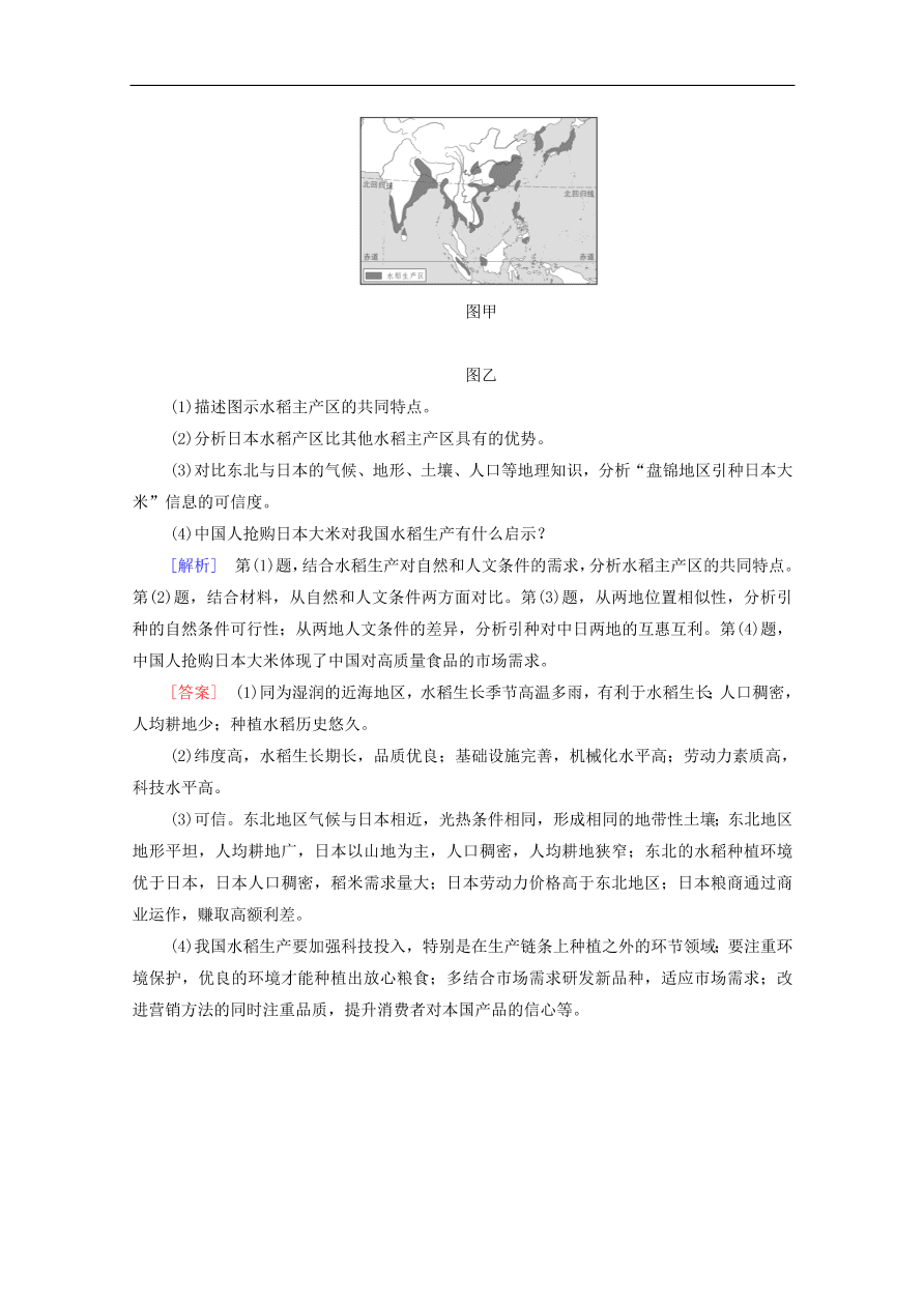 2020版高考地理一轮复习课后练习22农业生产与地理环境（含解析）