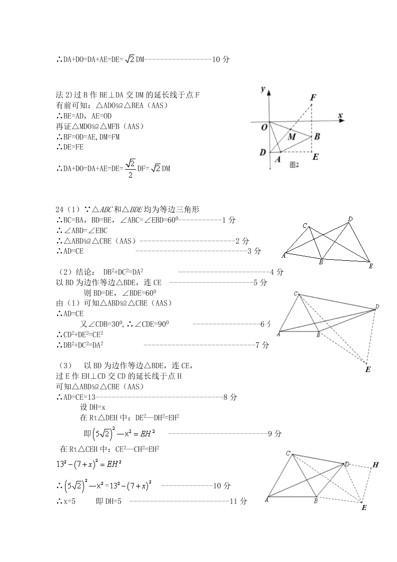 八年级数学第二学期3月月考试卷及答案