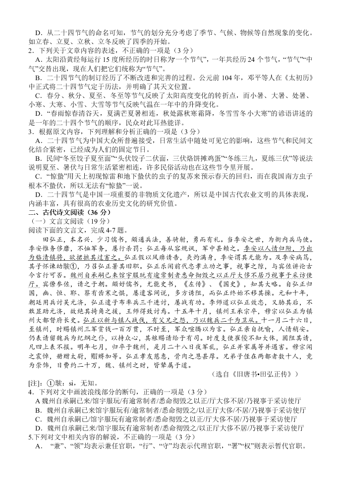 南昌二中高三语文上册第一次月考试卷及答案