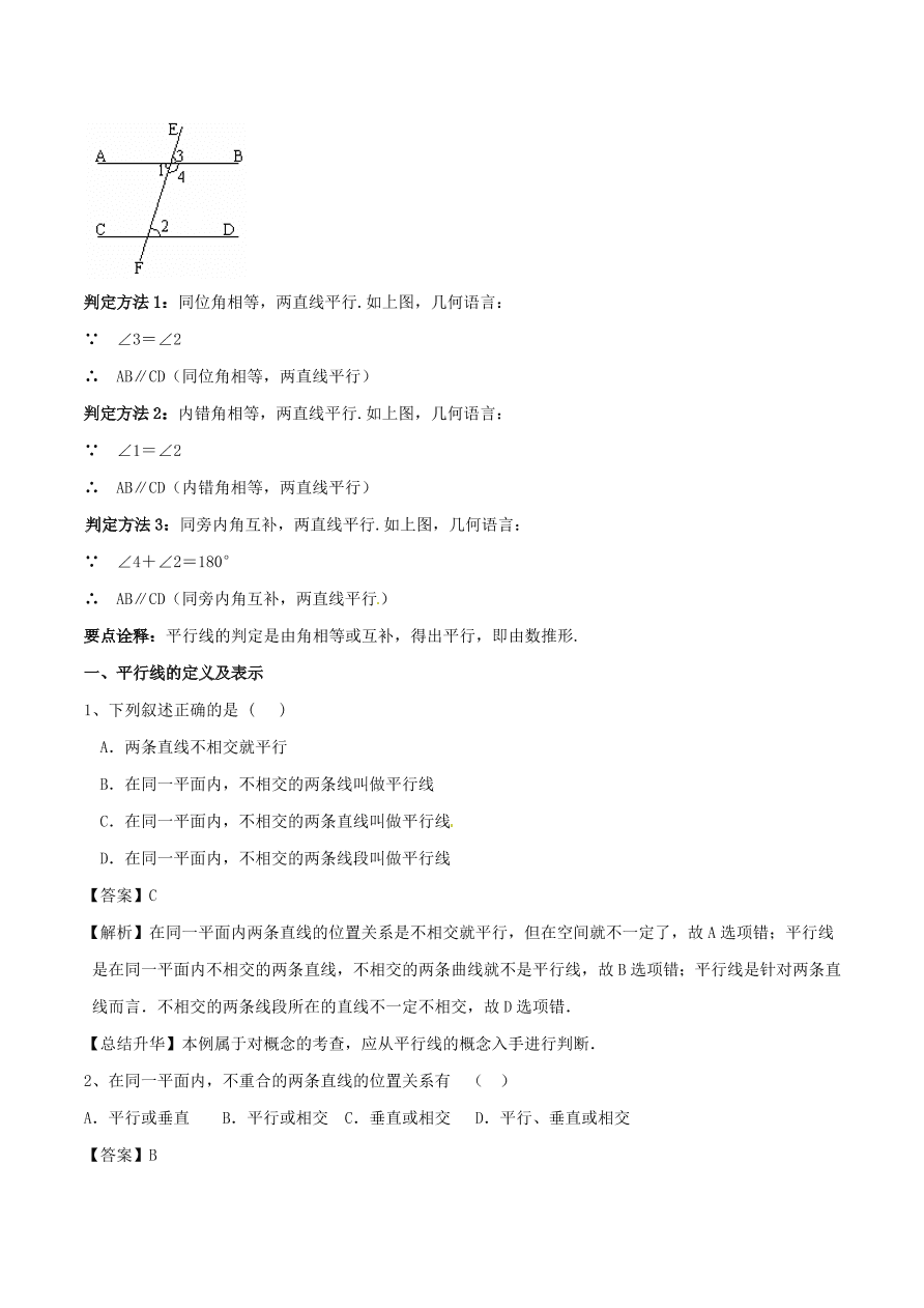 2020-2021八年级数学上册难点突破30平行线的判定（北师大版）