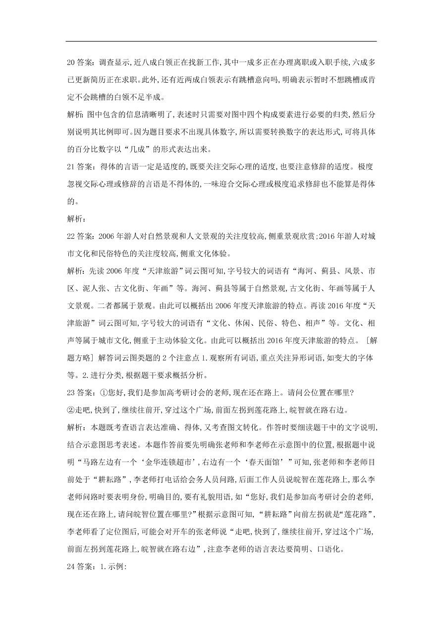 2020届高三语文一轮复习常考知识点训练11图文转换（含解析）