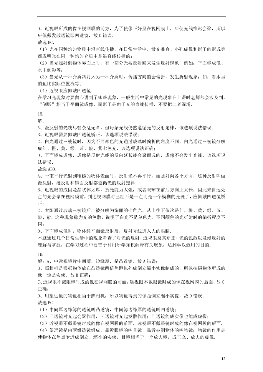 九年级中考物理复习专项练习——近视眼及其矫正